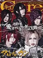 Cure2016年7月号Vol.154