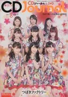 CD雜志2017年8月CD雜志