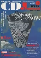 付録付)CDジャーナル 2002年10月号