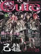 Cure2018年5月號Vol.176