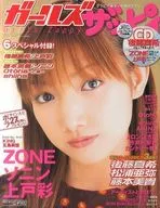 ガールズザッピィ 2003/2 Vol.3(CD1枚)