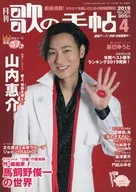 With Appendix) Uta no Techo (April 2019 issue)