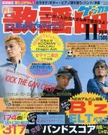 月刊歌谣曲2003年11月号GUKAYA