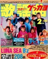 月刊歌谣2001年2月号