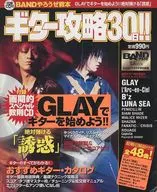 ギター攻略30日!! BANDやろうぜ教本(CD1枚付)