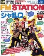 FM STATION 1996年1月5日号 No.1