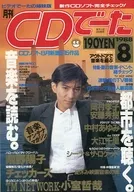 CD data August 1988 issue