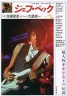 Bungei Bessatsu Jeff Beck