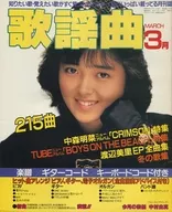 月刊歌謠曲1987年3月號no.99