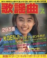 Monthly Kayokyoku July 1988, No. 115