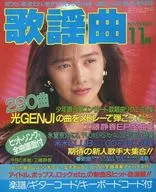 月刊歌謠曲1988年11月號no.119