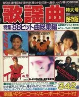 Monthly Kayokyoku, December 1988, No. 120