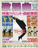 Monthly Kayokyoku, December 1991, No. 156