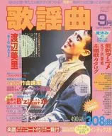 Monthly Kayokyoku, September 1993, No. 177