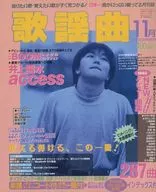 月刊歌谣曲1993年11月号no.179