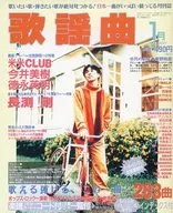 Monthly Kayokyoku, January 1994, No. 181