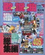 Monthly Kayokyoku, December 1994, No. 192