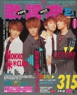 月刊歌謠曲1995年2月號no.194