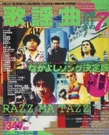 Mensal Kayo Kyoku, Julho de 1996, n. º 212