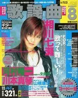 Monthly Kayokyoku, August 1997, No. 226