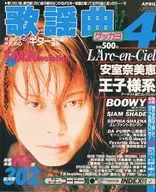 月刊歌谣曲1998年4月号no.234