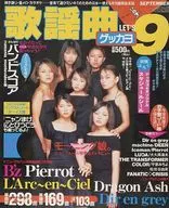 Monthly Kayokyoku, September 1999, No. 253