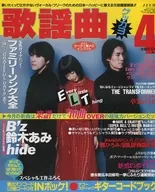 月刊歌谣曲2000年4月号no.261