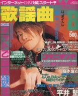 Mensal Kayo Kyoku, Agosto de 2000, n. º 265