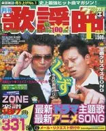 Monthly Kayokyoku, January 2003