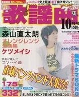 Monthly Kayokyoku, October 2003