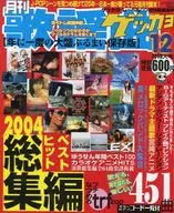 Monthly Kayokyoku December 2004 issue