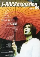 J-ROCK MAGAZINE September 1998 issue