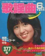 月刊 歌謡曲 1979年6月号