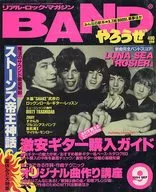 BAND Yoo-ze September 1994 issue