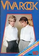 付録付)Viva Rock 1982年10月号 ビバ・ロック