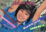 HEIBON SONG 平凡ソング 1982年4月号
