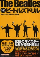 入門 ビートルズドリル