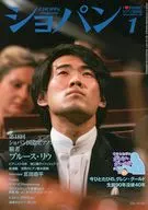 ショパン 2022年1月号