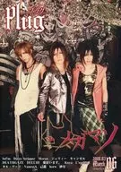 Plug 2008年3月號插頭