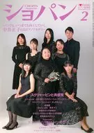 ショパン 2022年2月号