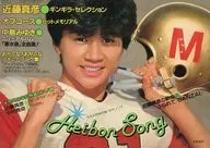 HEIBON SONG Heibon song May 1982 issue