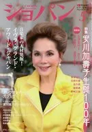 ショパン 2022年5月号