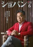 ショパン 2022年6月号