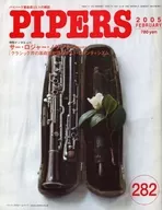 PIPERS 2005年2月号 パイパーズ