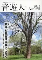 音遊人 みゅーじん 2022 Autumn