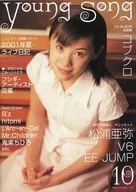 YOUNG SONG 2001年10月号