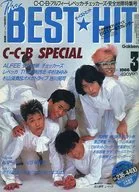 付録付)The BEST・HIT 1986年3月号