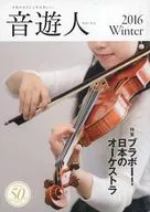 音遊人 みゅーじん 2016 Winter