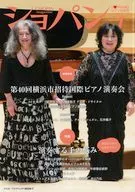 ショパン 2023年1月号