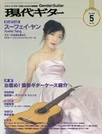 现代吉他2023年5月号